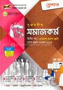 Lecture Srijonshil Somajkormo-2nd Part (Guide) image