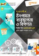 Lecture Srijonshil Utpadon Babosthapona o Biponon-2nd Part (Guide) image