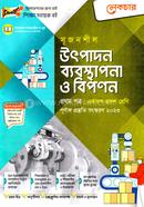 Lecture Srijonshil Utpadon Babosthapona o Biponon-1st Part (Guide) image