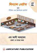 লিগ্যাল নোটস অন সিভিল এন্ড ক্রিমিনাল ম্যাটার্স - ২য় খণ্ড image