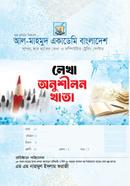 Lekha Onushilon Khata image