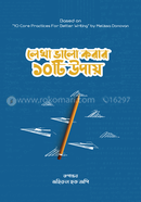 লেখা ভালো করার ১০টি উপায় image
