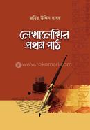 Lekhalekhira Prothom Path image