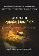Lekhaporar Sonali Niyom-Niti image