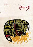 Lekhapotro: Shilpo Sahitter Sotokagoj image