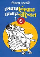 Lekhay Sibram Rekhai Srisail - 3 image