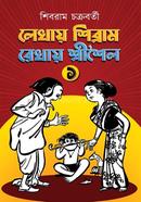 Lekhay Sibram Rekhay SriSaila Vol. 1 image