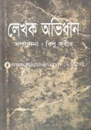 Lekhok Abhidhan image