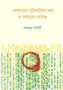 Lekhoker Buddibrittik Day O Dorshoner Khoje image