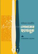 Lekhoker Handbook image