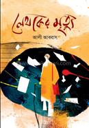 Lekhoker Mrityu image