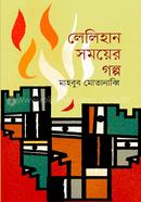 Lelihan Somoyer Golpo image