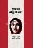 Letters of weeping and fire image