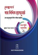 Lexgurd Bar Likhito HandNote image