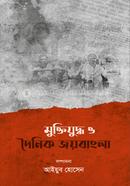 Liberation War and the Daily Joy Bangla image