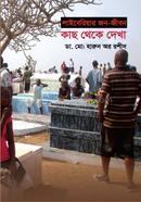 Liberiar jono jibon: kase theke dekha image