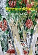 Lichubaganer Choukidar image
