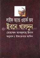 লাইফ এন্ড ওয়ার্ক অব ইবনে খালদুন image