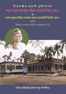 Bisbasantira prayasi suphisadhaka saha saiyada abadula karima ala'i miya (rahaḥ) image