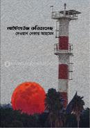 Lighthouse Kobitagusscho image