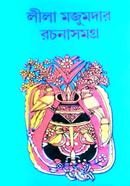 Lila Majumdar Rachanasamagra- 13 image