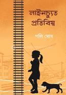 Linechyuta Pratibimba image