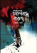 Lipiboddho Barud image