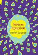 Lipider Icchepekhom image