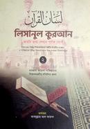 Lisanul Quran Arobi Vasha Shekhar Purnanggo Course (1-3 Khondo) image
