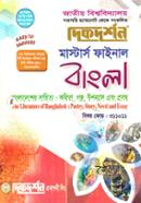 বাংলাদেশের সাহিত্য : কবিতা, গল্প, উপন্যাস ও প্রবন্ধ - মাস্টার্স ফাইনাল (বিষয়কোড - ৩১১০১১ ) (বাংলা বিভাগ) image
