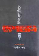  লিটল ম্যাগাজিন দেশভাগ image