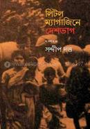 Little Magazine Deashbhag image