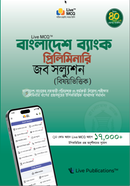 Live MCQ™ Bangladesh Bank Preliminary Job Solution (Subject-wise) image