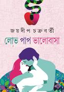 Lobh Pap Bhalobasha image