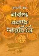 Lobongo Elach Darchini image