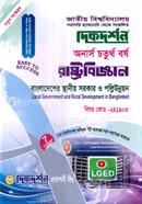 Local government and rural development of Bangladesh (BA/BSS 4th Year, Text Guide) (Subject Code - 241903, Department Of Political Science) image