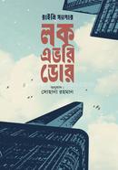 Lock every door image