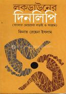 Lockdowner Dinlipi image