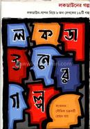 Lockdowner Golpo image