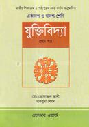 Logic-1st part(Class XI-XII)(White) image