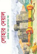 Lohar Deyal image
