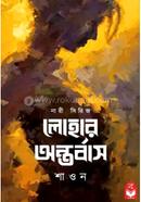 Lohar Ontorbas image