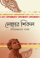 Lohar Shikol image