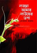 Lojja Amar Lauyer Doga image