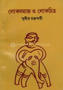 Lokasamaj O Lokachitra image