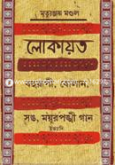 Lokayata image
