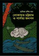 Lokayato Chattrogram O Parbottya Janopod image