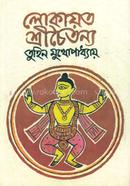 Lokayoto Shreechoitonno image