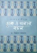 Lokayat jibone Dak o Khonar Bochon image