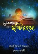 Lokgathay SrishtyRahasya image